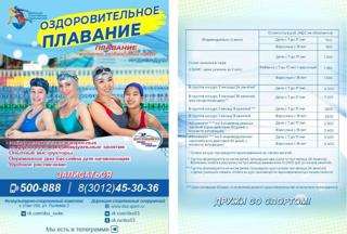 Спортивная секция по плаванию